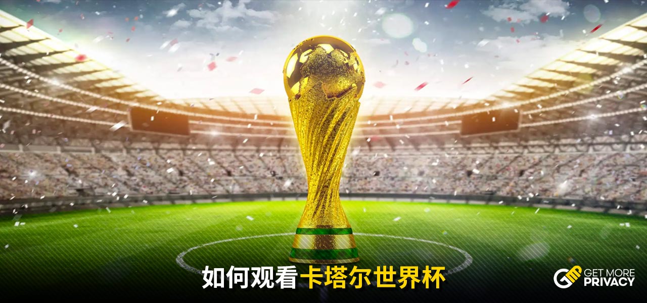 在足球界樹